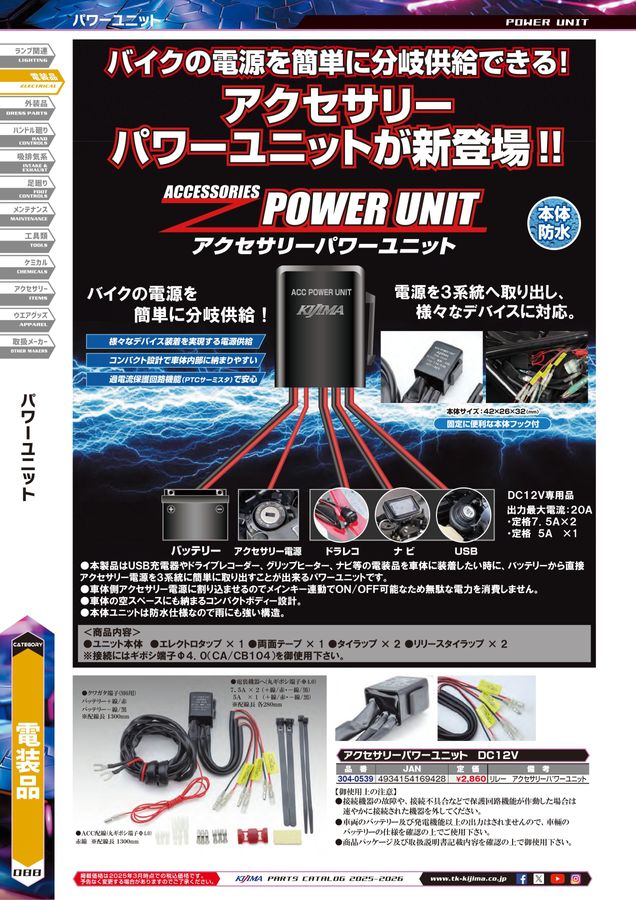 kijima parts catalog 2025-2026