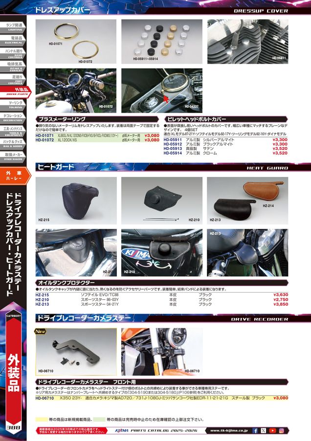 kijima parts catalog 2025-2026