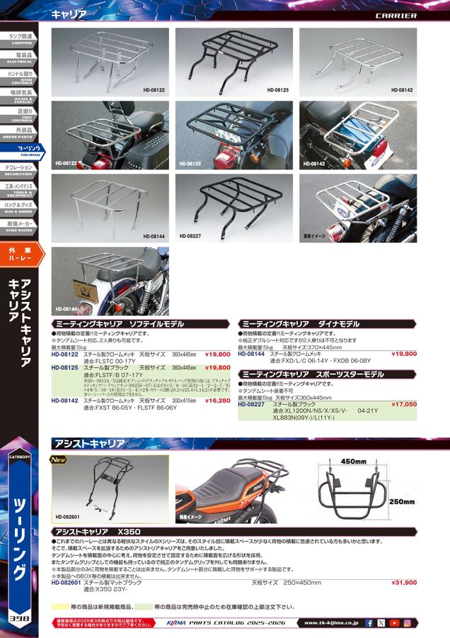 kijima parts catalog 2025-2026