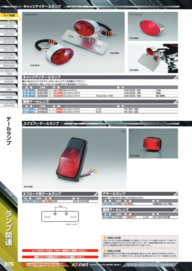 kijima parts catalog 2026-2027