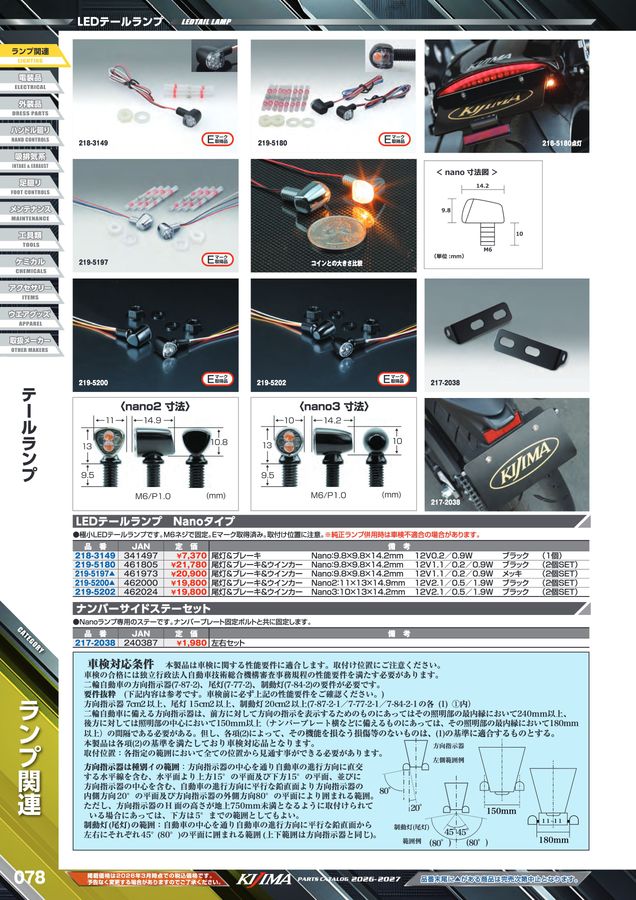kijima サクラ形　ブレーキランプ kijima parts catalog 2026-2027