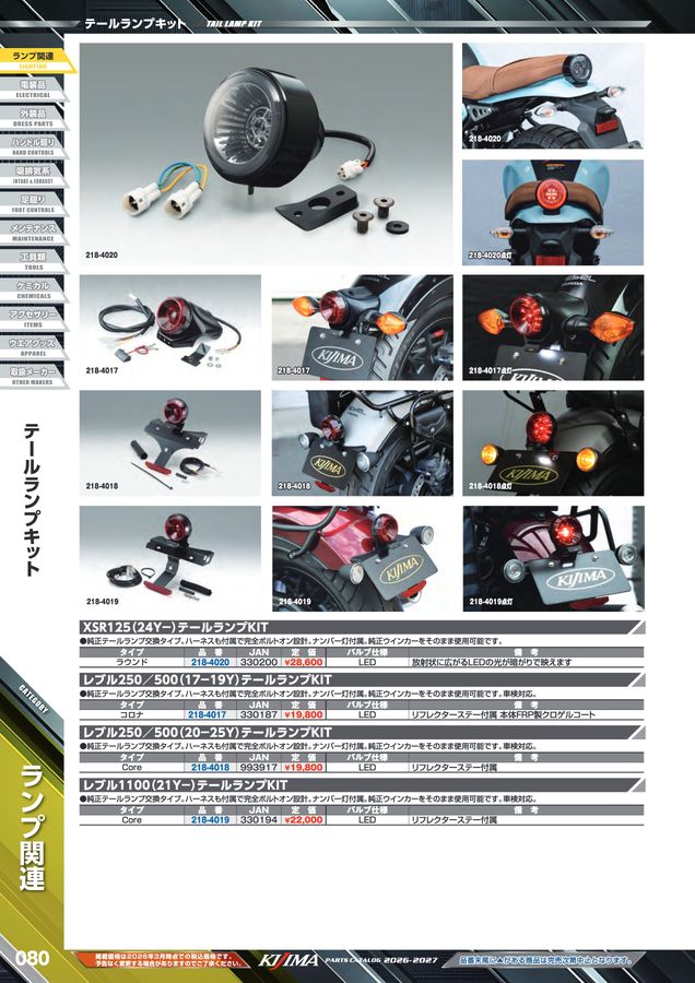 kijima parts catalog 2026-2027