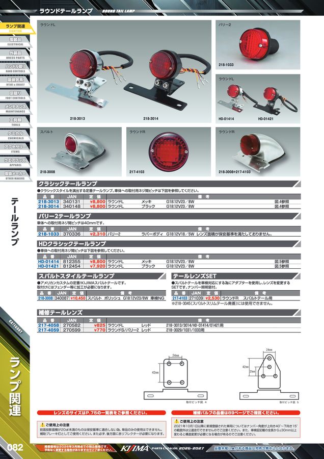 kijima parts catalog 2026-2027