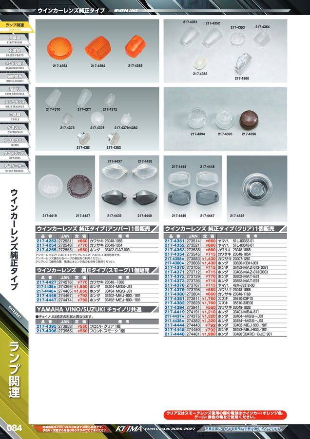 kijima parts catalog 2026-2027