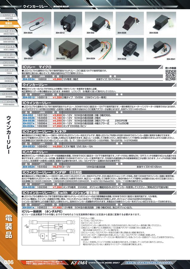 kijima parts catalog 2026-2027