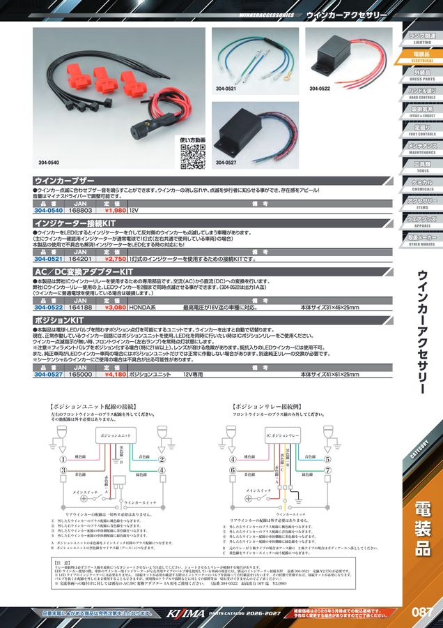 kijima parts catalog 2026-2027