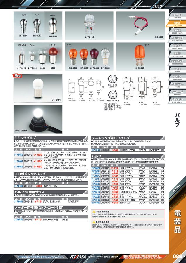 きじまるページ kijima parts catalog 2026-2027