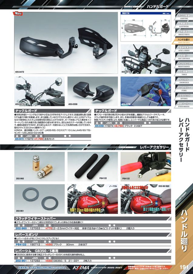 kijima parts catalog 2026-2027