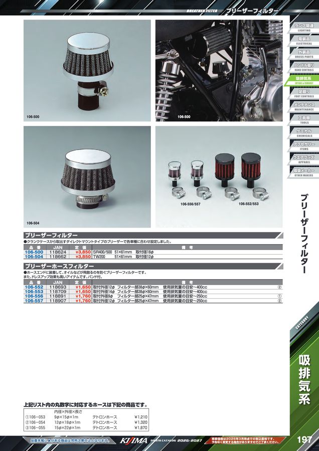 kijima parts catalog 2026-2027