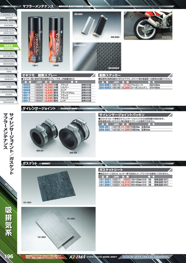 kijima parts catalog 2026-2027
