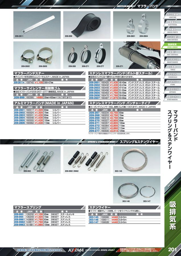 kijima parts catalog 2026-2027