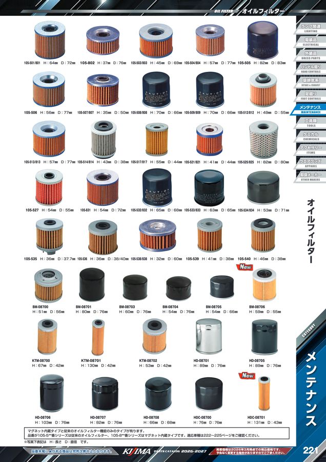 kijima parts catalog 2026-2027