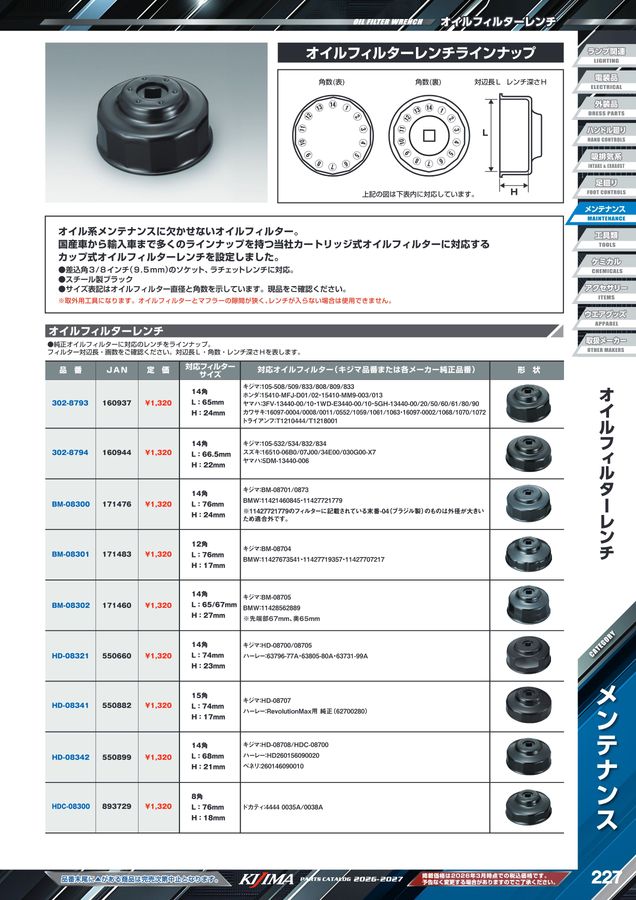 kijima parts catalog 2026-2027