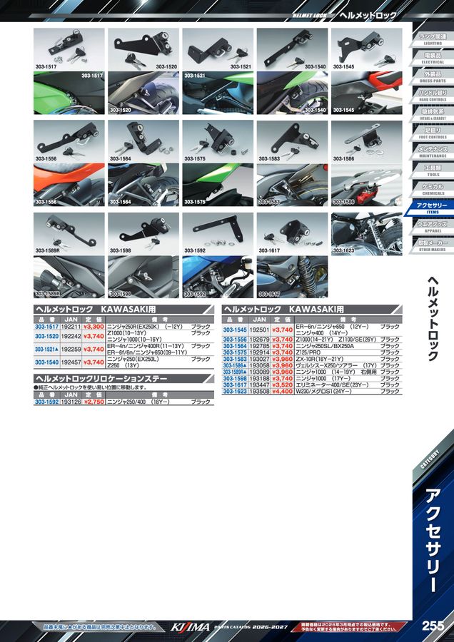 kijima parts catalog 2026-2027