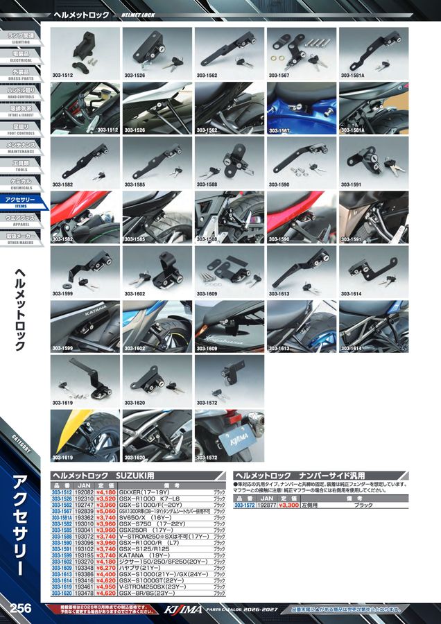 kijima parts catalog 2026-2027