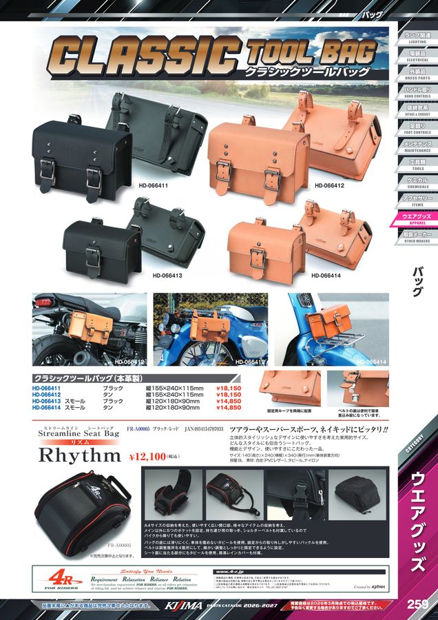 kijima parts catalog 2026-2027