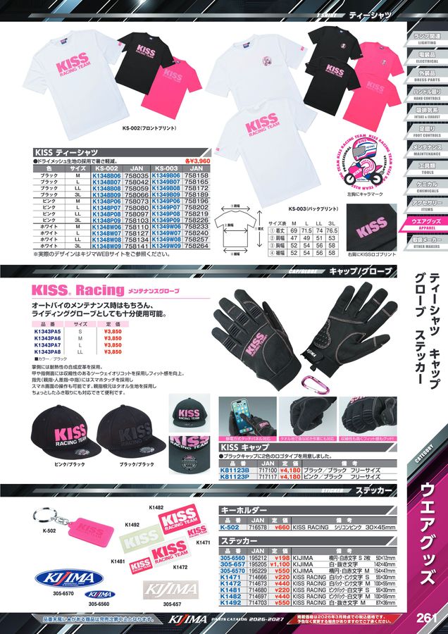 kijima parts catalog 2026-2027