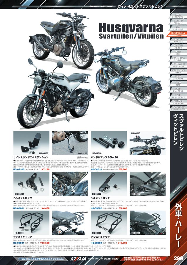 kijima parts catalog 2026-2027