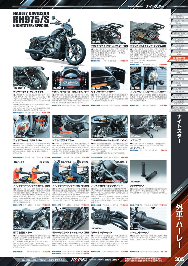 kijima parts catalog 2026-2027