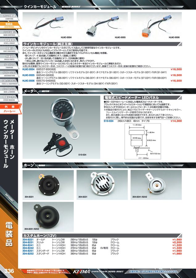 kijima parts catalog 2026-2027