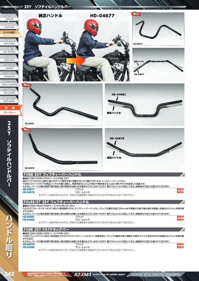 kijima parts catalog 2026-2027