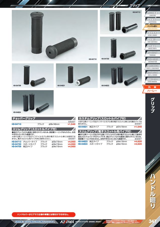 kijima parts catalog 2026-2027