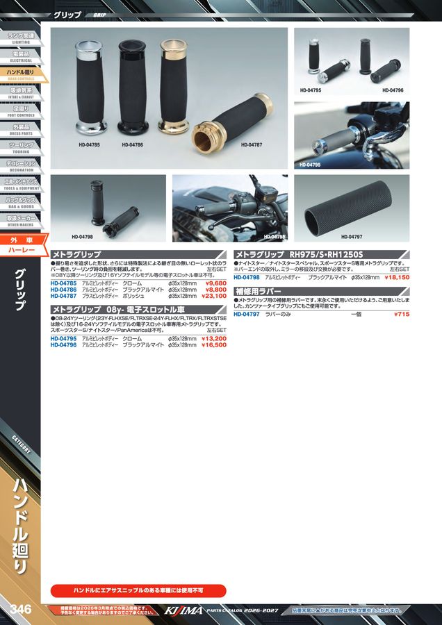kijima parts catalog 2026-2027