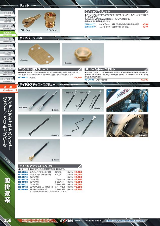 kijima parts catalog 2026-2027
