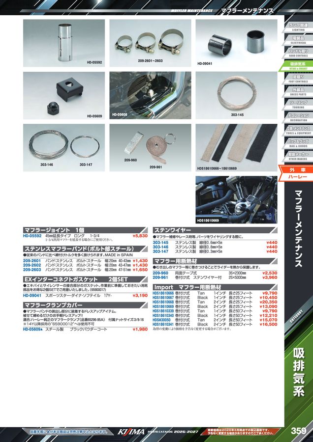 kijima parts catalog 2026-2027