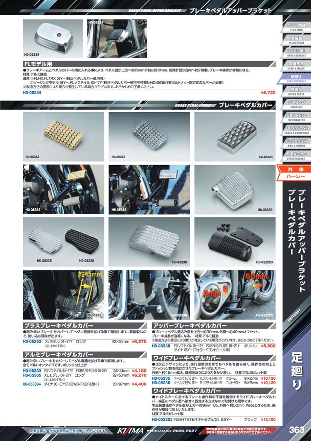 kijima parts catalog 2026-2027