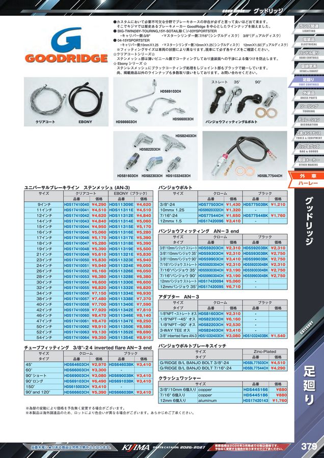 kijima parts catalog 2026-2027