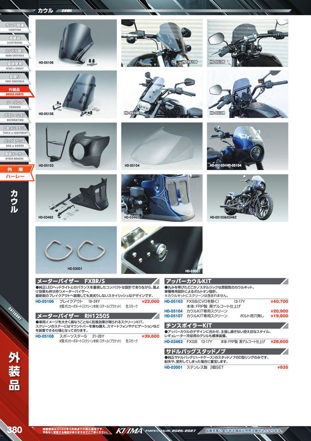 kijima parts catalog 2026-2027