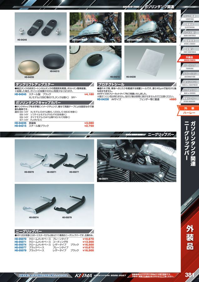 kijima parts catalog 2026-2027