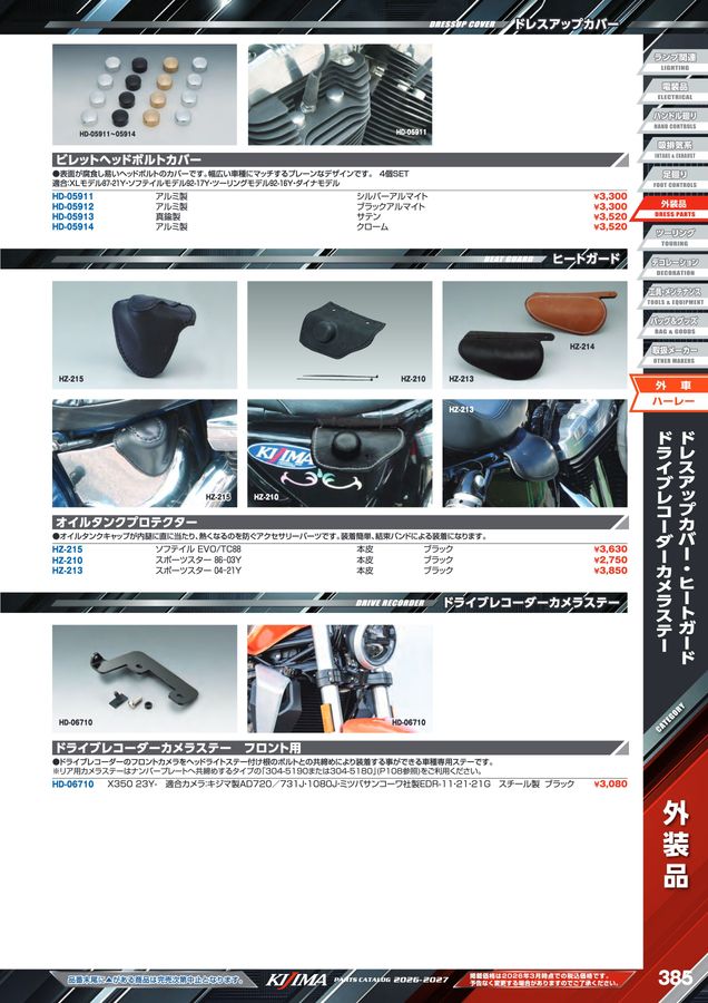 kijima parts catalog 2026-2027