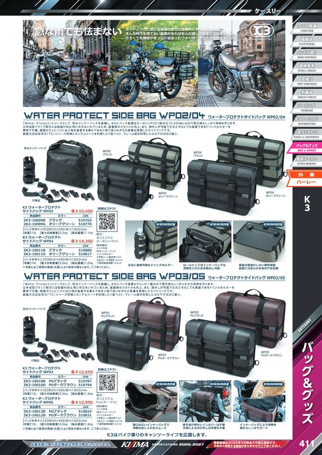 kijima parts catalog 2026-2027