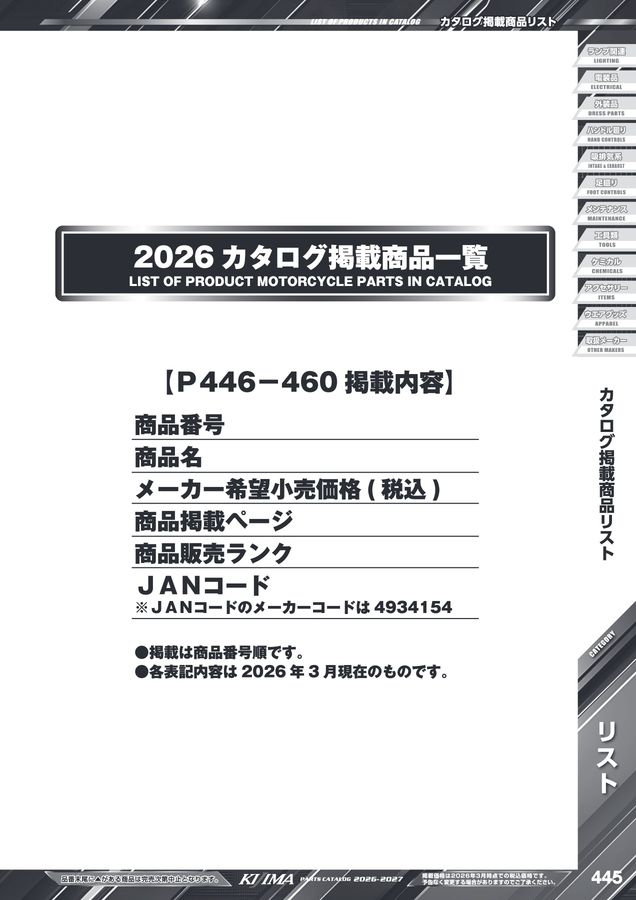 kijima parts catalog 2026-2027