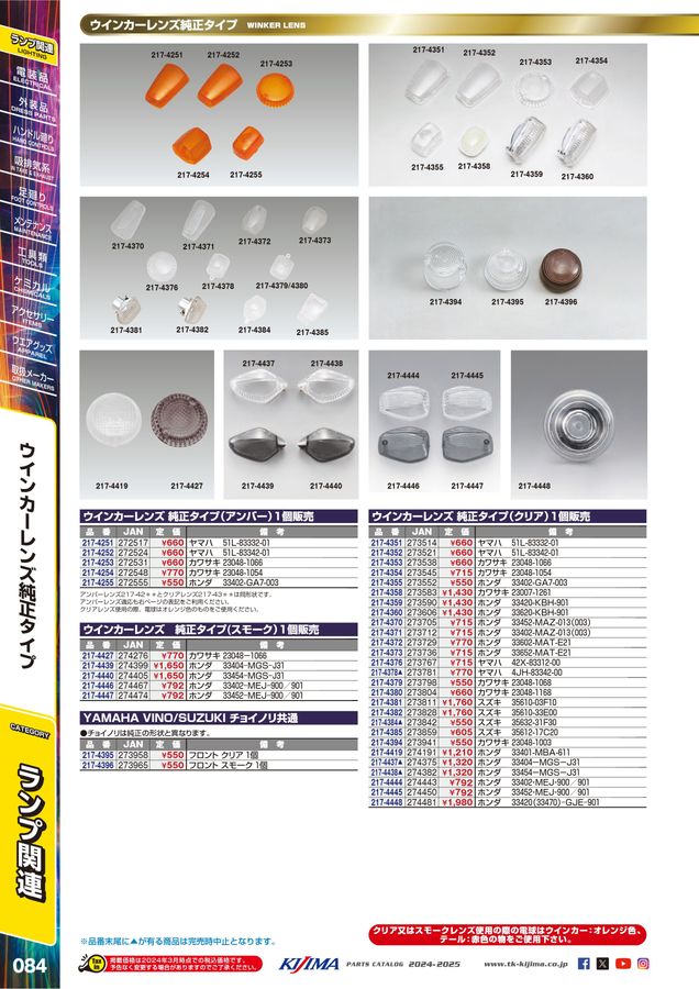 kijima parts catalog 2024-2025