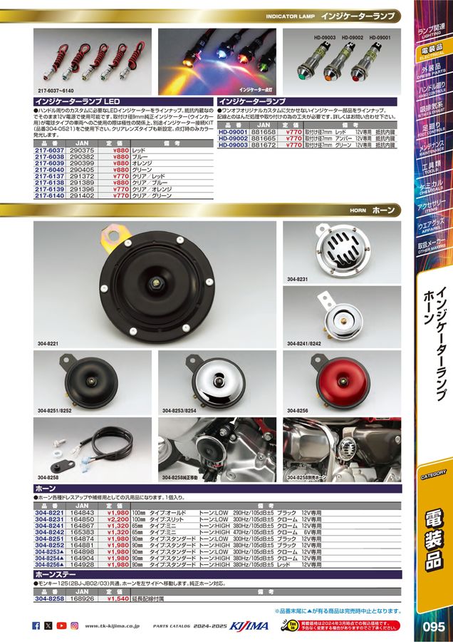 kijima parts catalog 2024-2025