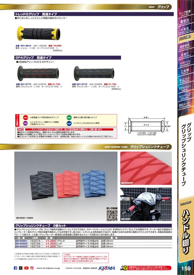 kijima parts catalog 2024-2025