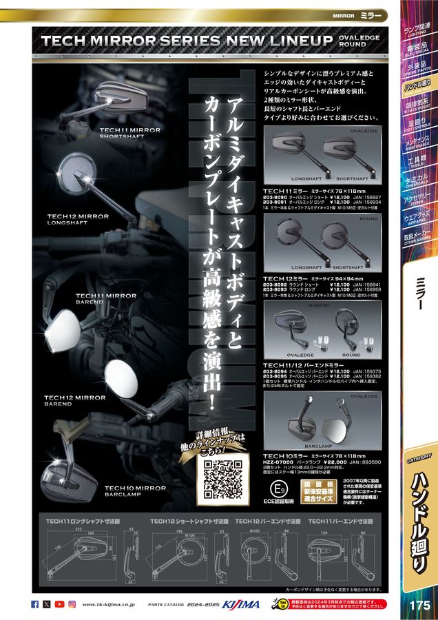 kijima parts catalog 2024-2025