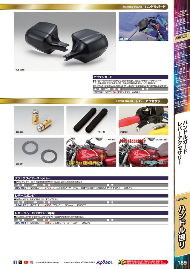 ?ページ kijima parts catalog 2024-2025