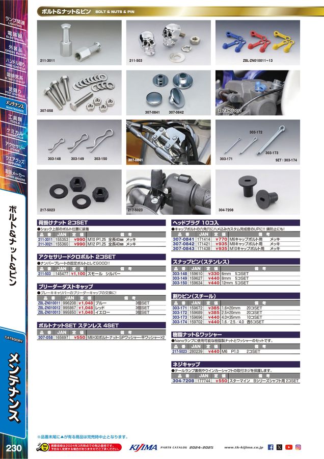 kijima parts catalog 2024-2025