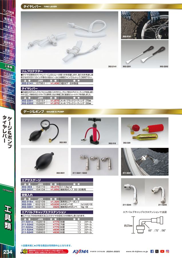 kijima parts catalog 2024-2025