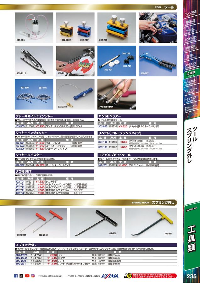 kijima parts catalog 2024-2025