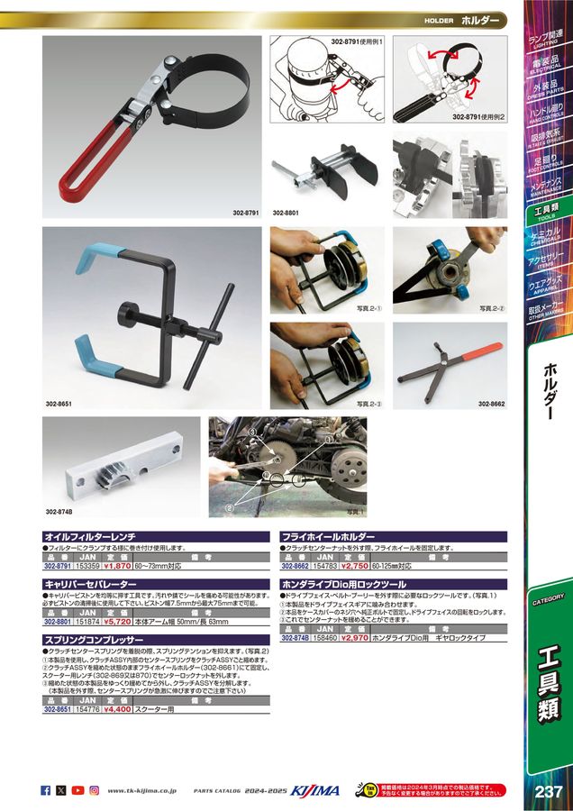 kijima parts catalog 2024-2025