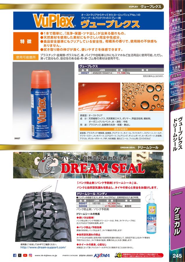 kijima parts catalog 2024-2025