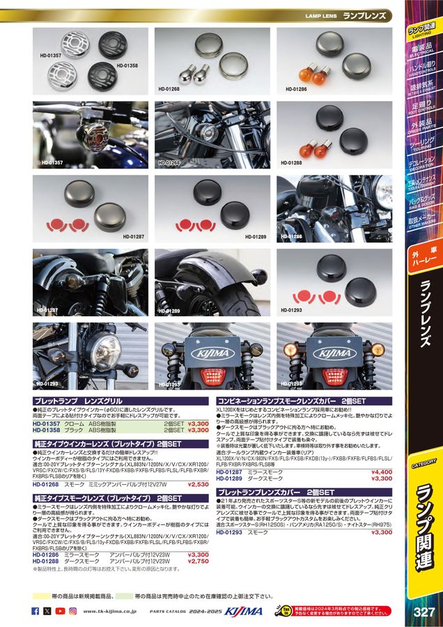 kijima parts catalog 2024-2025