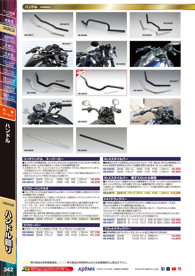 kijima parts catalog 2024-2025