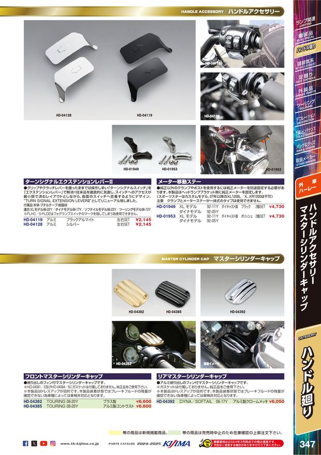 kijima parts catalog 2024-2025