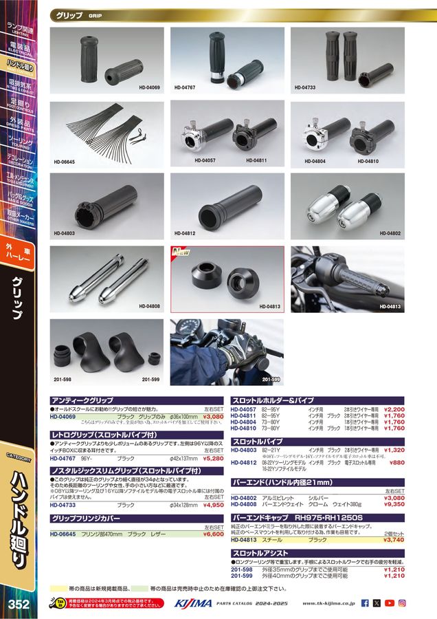 kijima parts catalog 2024-2025